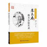 朱良春精方治验实录国医大师临床参考临证经验华夏中医系列丛书九秩高龄国医大师法度谨严之效验精方勤读医案师法名医通治方辨证论治中医必备
