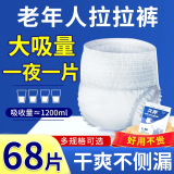 久伴成人纸尿裤轻薄夏季老年人专用男女通用腰贴式尿不湿一次性隔尿垫 拉拉裤】XL68片【透气防漏】