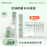 肤漾（Foryon）油皮敏感肌护肤品水乳套装学生男女 控油去黑头舒缓补水保湿3件套