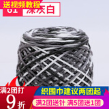 畅印 织围巾毛线团手编粗线情人棉送男女友diy编织线 棒针手工织围脖帽子围巾线柔软 61深灰白