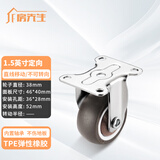 房先生静音1寸小万向轮榻榻米抽屉滑轮柜子底轮橡胶滚轮带轴承直线轮子 1.5英寸带轴承平板定向轮1个