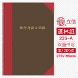 立信现金日记账本小本银行存款日记账 总分类账本财务会计账簿账册三栏式明细帐本手工做账收支明细账 235-A银行存款日记账 1本装