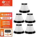 万创 适配德尔玛手持吸尘器配件过滤网 DX115S DX115C过滤网 滤芯 HEPA 海帕 5个装+清洁刷