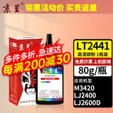 京呈适用联想M7400硒鼓M7450F粉盒LJ2400墨盒M7600D墨粉盒m7650dnf/df/f打印机粉盒M3410 3420碳粉LJ7600N 高清碳粉1瓶 80g/瓶