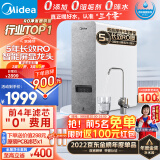 美的（Midea）净水器家用净水机白泽1000G 5年RO反渗透 厨下式净水器过滤器直饮机 0陈水 2.65L/分