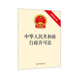 中华人民共和国行政许可法（最新修正版）