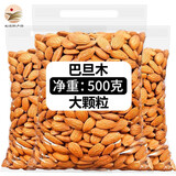 妧茹枂芊巴旦木仁新货500g扁桃仁大杏仁每日果仁坚果炒货零食 500g*1袋