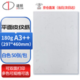 道顿180g A3++平面皮纹纸白色50张封皮纸 胶装机装订机仿皮纹纸标书文件 封面纸 云彩纸
