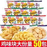 盼盼麦香鸡味块膨化食品零食大礼包组合混合装办公室休闲零食小吃 【50包】3口味混合装