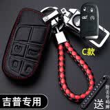 吉普jeep指南者钥匙包自由光自由侠大切诺基大指挥官道奇车钥匙套扣壳 C款-4键-红黑款
