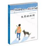 纯真生命系列--九月的冰河 