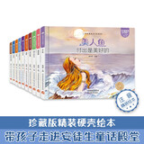 小笨熊童话王国系列全套10册 精装绘本 幼儿园阅读老师推荐2-3-6-7岁儿童宝宝早教图画书