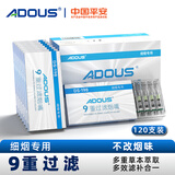 爱斗仕（ADOUS） 细烟烟嘴一次性过滤烟嘴细烟过滤器细支盒装男女士细烟过滤嘴 细烟专用 9重 滤补多效 120支