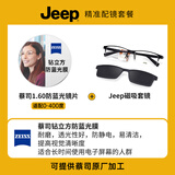 JEEP吉普超轻商务休闲半框近视眼镜架男磁吸偏光夹片套镜记忆钛T8039 镜架+蔡司1.60防蓝光镜片