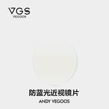 威古氏（VEGOOS）防蓝光配镜镜片（单拍不发货） 配1.67防蓝光镜片（400-600°）