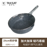 TAKSAT德萨克炒锅深煎锅麦饭石不粘锅锅家用电磁炉燃气通用炒锅平底煎锅 深煎炒锅 灰 24cm