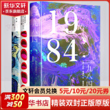 世界名著 1984+我们+美丽新世界 精装无删减版