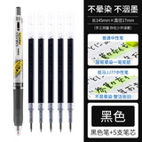 日本zebra斑马JJ77不晕染速干中性笔JJ15按动水笔0.5学生用考试签字笔0.4荧光不晕染限定 黑笔+笔芯5支 0.5mm