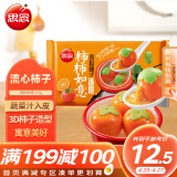 思念柿柿如意流心柿子汤圆312g/10只 水果馅 胡萝卜制皮 甜品 下午茶