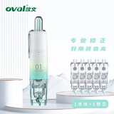 OVAL欧文高颜值修正带 小学生用按动涂改带 可换替芯ins数字梦幻渐变色大容量初中生可爱改正带 渐变青绿 1个本体+5个替芯