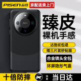 品胜小时达【下单送膜】适用于华为mate60pro手机壳 mate60pro+真素皮镜头全包非凡大师超薄防摔壳男女 【雅丹黑】镜头全包丨真皮质感丨0指纹 mate60PRO/PRO+