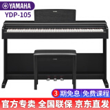 雅马哈（YAMAHA）电钢琴YDP-105重锤键盘88键进口成人儿童初学家用电子钢琴 YDP-105B黑色+原装琴凳+官方标配