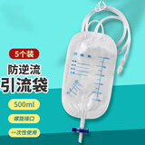 薛湖500ml医用一次性防逆流引流袋尿袋  导尿管引流袋 螺旋口5个装