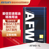 爱信（AISIN）自动变速箱油/波箱油ATF AFW6+ 1L/1升