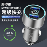 贝维斯（BEIWEISI）奥迪车载充电器A4L/A3/A6L/Q3/A5/A7/Q5L/Q2L/Q7快充点烟器插头