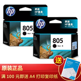 惠普（HP）805墨盒适用1210/1212/2330/2332/2720/2729/2722打印机 双黑套装（120页+120页）