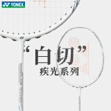 YONEX尤尼克斯羽毛球拍天斧黑切疾光白切99tour全碳素纤维超轻专业训练 疾光白切NFNT白色 4U28磅 速度型