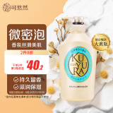可悠然沐浴露大黄瓶550ml 美肌香氛滋润保湿 男女通用香味持久沐浴乳
