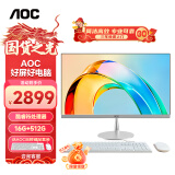 AOC美人鱼734 23.8英寸高清办公台式一体机电脑(11代 i5-11260H 16G 512G 双频WiFi 3年上门 键鼠)白