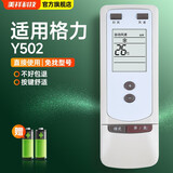 美祥适用格力空调遥控器Y502 Y502S Y502SB YCOD4 YC0D YCOD1 Y201M  Y502原型号后面没有S可代Y502C