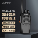 宝锋 BAOFENG  BF-888S Plus实用版 对讲机远距离大功率户外商用民用 迷你宝峰无线手持台对讲器
