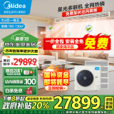 美的（Midea）中央空调一拖五多联机星光大6匹全直流变频智能自清洁一级能效以旧换新补贴MDS-160W-X6-(1)Ⅲ