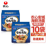 农心（NONGSHIM）安城汤面网红速食面煮面 方便面微辣辛拉面袋装韩国进口食品拉面 安城汤面112g*10袋【海鲜味】