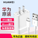 华为充电器数据线原装适用P7\/6\/mate7plus\/X2\/麦芒4\/畅玩5X4C手机充头 （拆机简装）5V1A充电头+1A数据线