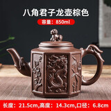 润朋紫砂壶泡茶壶加大容量大号茶壶单壶陶瓷家用茶具套装 棕色八角君子龙壶（850毫升）