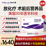 怡补康Yimcan美国原装进口放化疗可搭术前后病人专用营养品多维营养食补 原装进口 2盒装36袋（超值搭配90%选择）