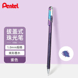 派通（Pentel）手帐彩色啫喱笔 1.0mm高光金属色记号笔贺卡笔绘画珠光中性笔 K110紫色 单支装