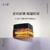卡兰度Light眼霜保湿紧致眼周抗皱清爽不黏腻保湿眼霜卡兰渡杜du 30g/瓶