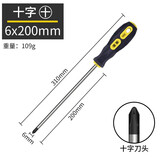 保联（BAOLIAN）螺丝刀工业级强磁螺丝批工具套装超硬改锥小起子大全 6*200 十字