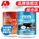 敖东锌硒宝咀嚼片成人可撘补锌硒片叶酸产品 组合装 锌硒宝1瓶+番茄红素1瓶 2组送1组