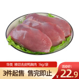 华英（HUAYING） 精切去皮鸭胸肉1Kg 冷冻鸭脯肉烧烤健身食材