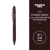 斑马牌（ZEBRA）JJ15巴布熊猫三国系列复古色系中性笔 0.5mm按动子弹头签字笔 学生手账笔标记笔 张飞 灰棕