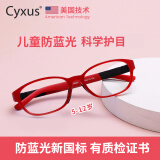 Cyxus儿童防蓝光辐射眼镜超轻TR90学生玩手机电脑孩子护目镜平光无度数 红色椭圆框+0度防蓝光镜片