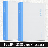 正版【自选】读库2501 读库2406+2405+2404+2403 读库2024年套装 读库2023年MOOK套装7册，读库2022年套装 张立宪主编 读库mook 共2册 读库2405+2404