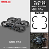 STARTRC大疆Avata2云台保险杠阿瓦塔2镜头防撞圈保护架无人机配件 【AVATA 2】防撞保护套-经典黑 .