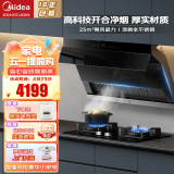 美的（Midea）抽油烟机烟灶套装家用超薄顶侧双吸油烟机灶具套装25大吸力油烟机 铜电机 双开合变频油烟机AC7 【烟机+六角猛火灶Q70】天然气